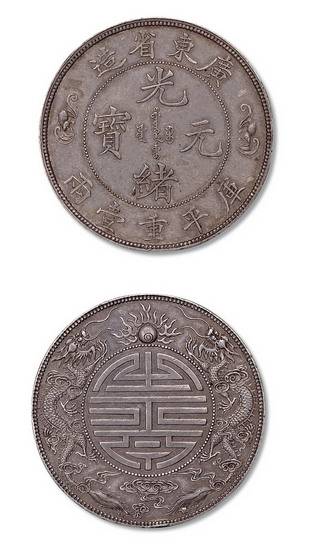 銀貨 光緒元寶 中国 清時 京局造 古銭 硬貨 コイン 大型銀貨 龍