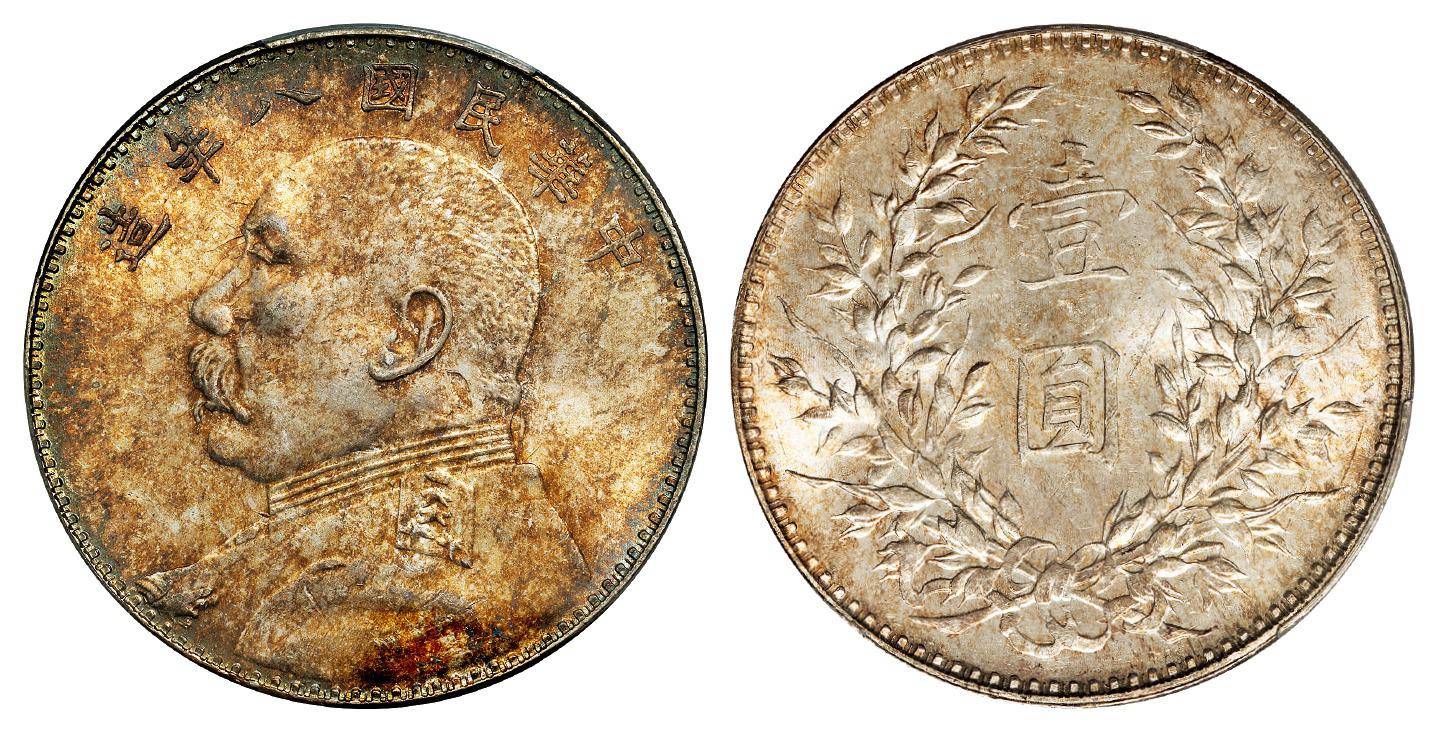 民国八年袁大头真假鉴定- 中历收藏品鉴定中心