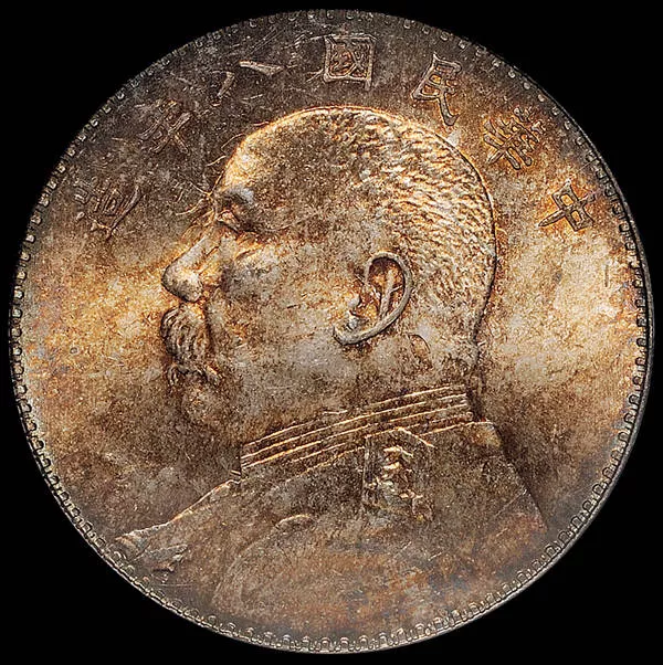 民国八年袁大头真假鉴定- 中历收藏品鉴定中心